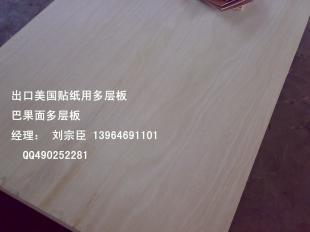 供應(yīng)硬木多層板 膠合板_建筑建材_世界工廠網(wǎng)中國產(chǎn)品信息庫